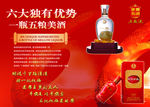 五粮液 酒海报