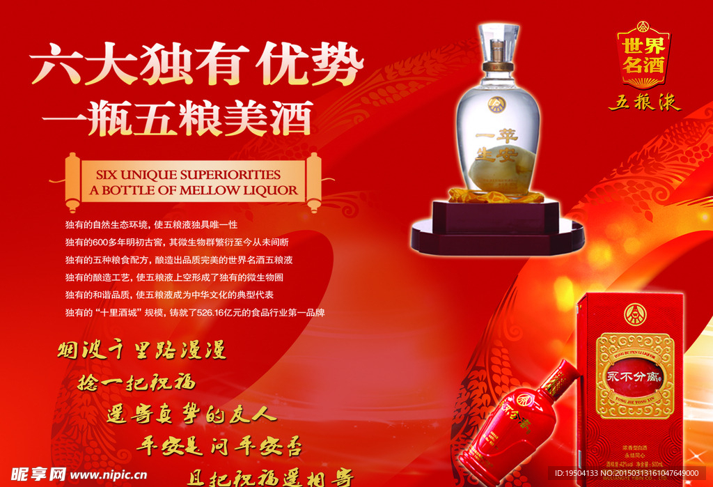 五粮液 酒海报