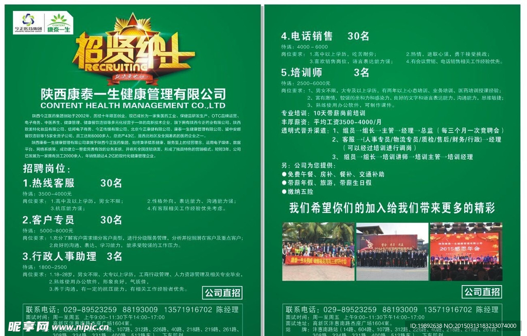 招贤纳士