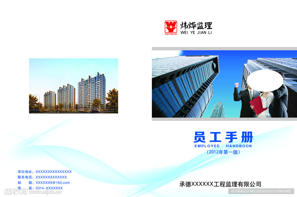 员工手册封面