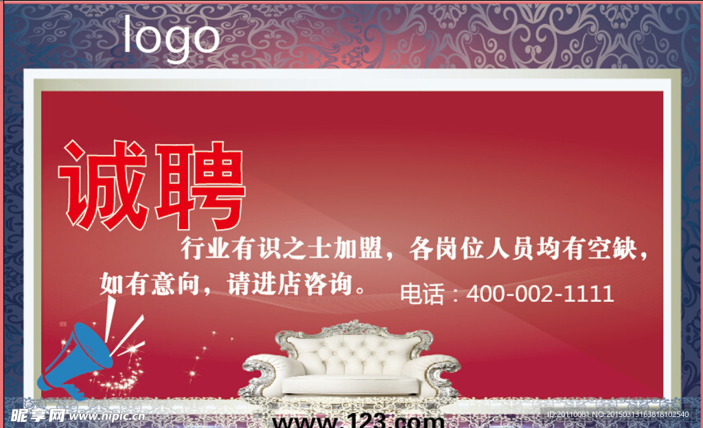 诚聘