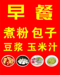 早餐店