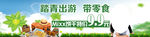 踏青出游
