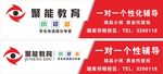 聚能教育门头