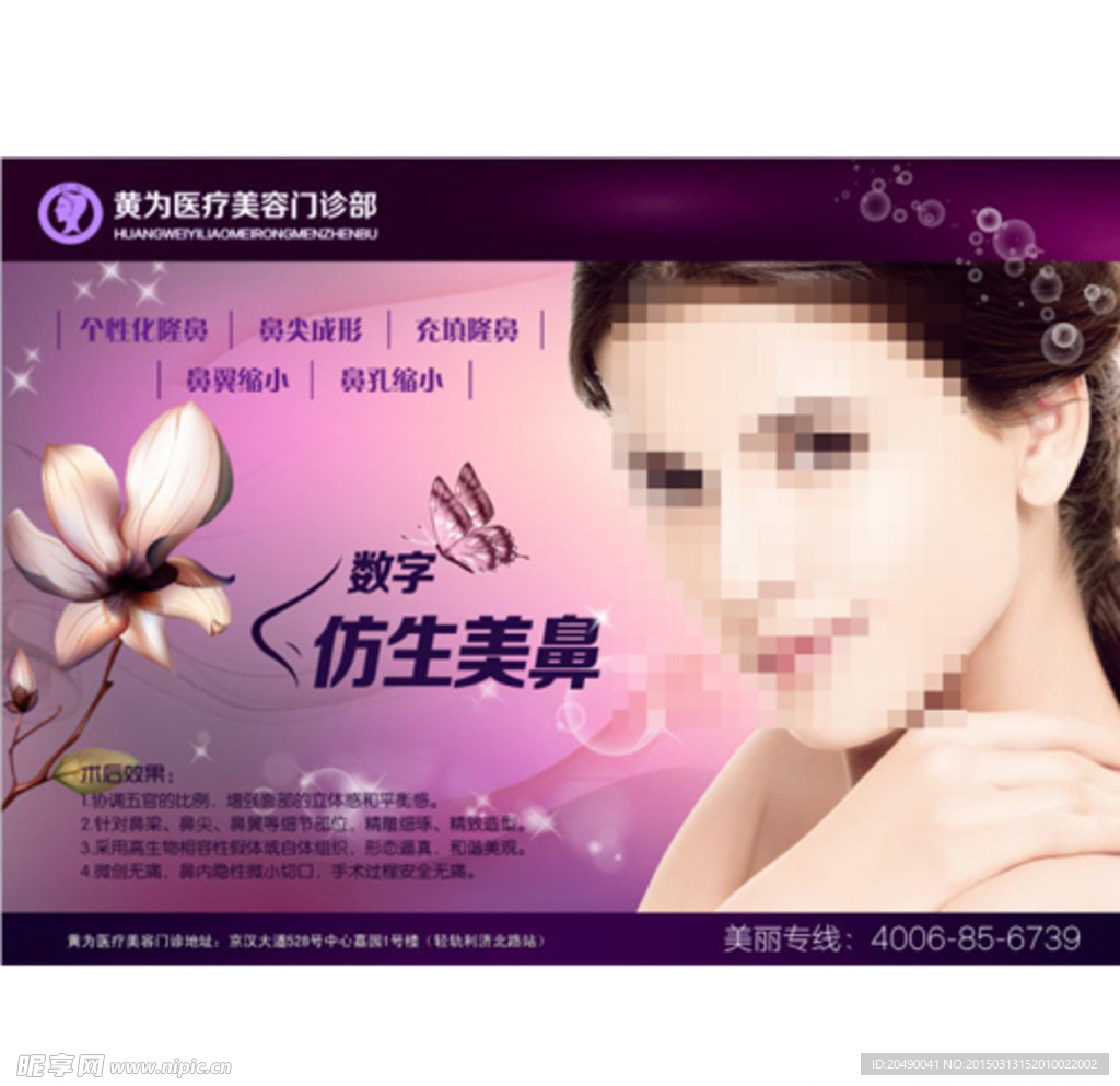 整形美容海报