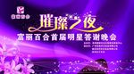 答谢晚会背景板