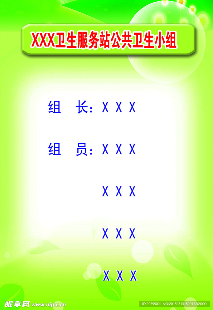 卫生服务小组
