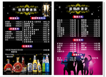 酒吧宣传单