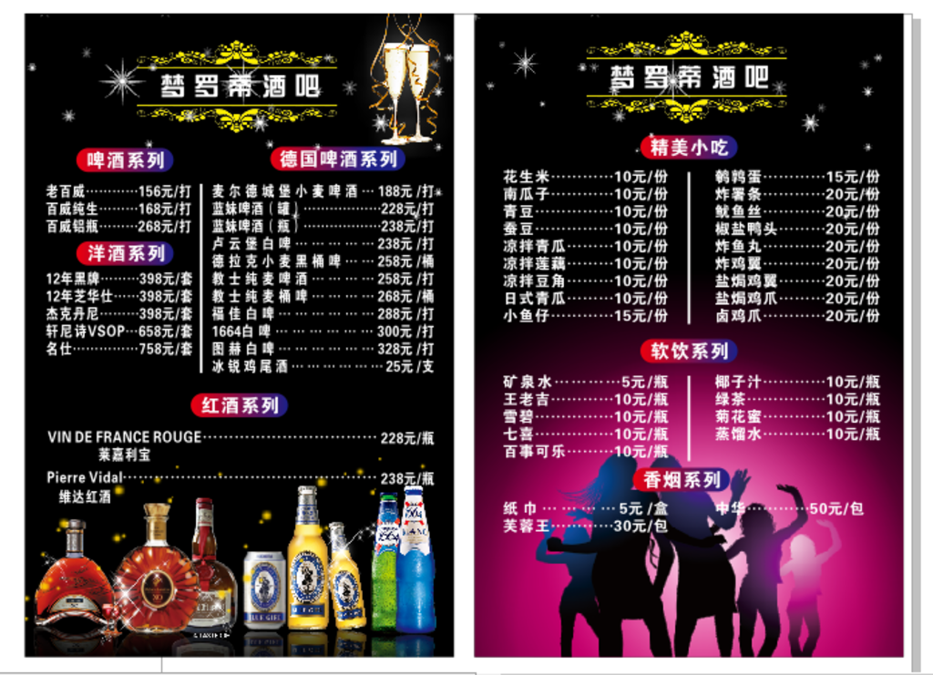 酒吧宣传单