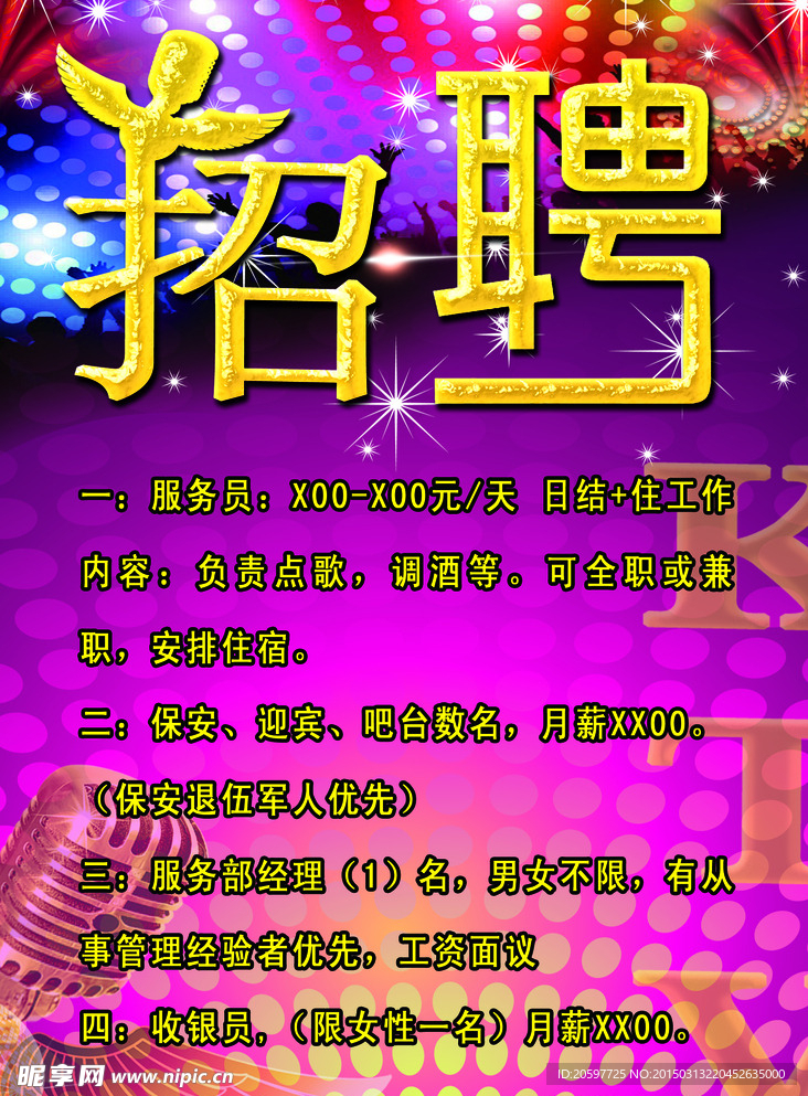 招聘