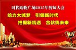 誓师大会背景布