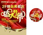 男鞋区盛大开幕