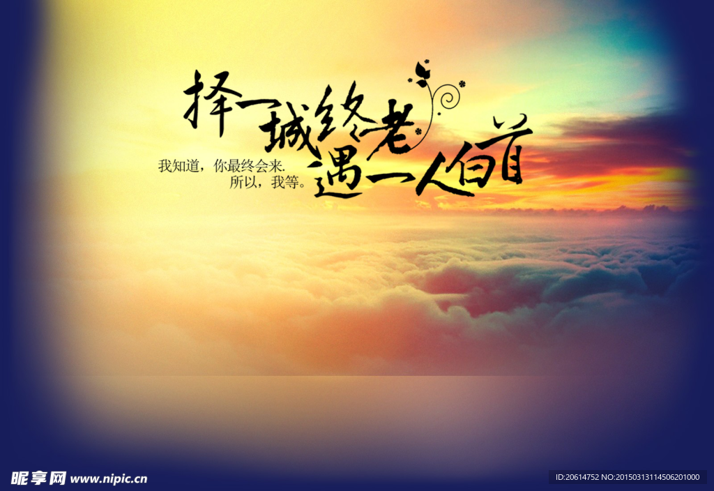 矢志不渝的爱情