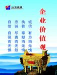 企业价值观