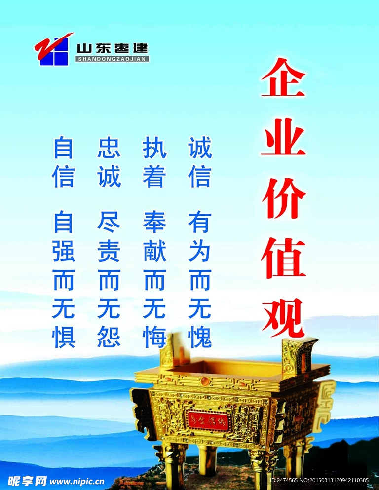 企业价值观