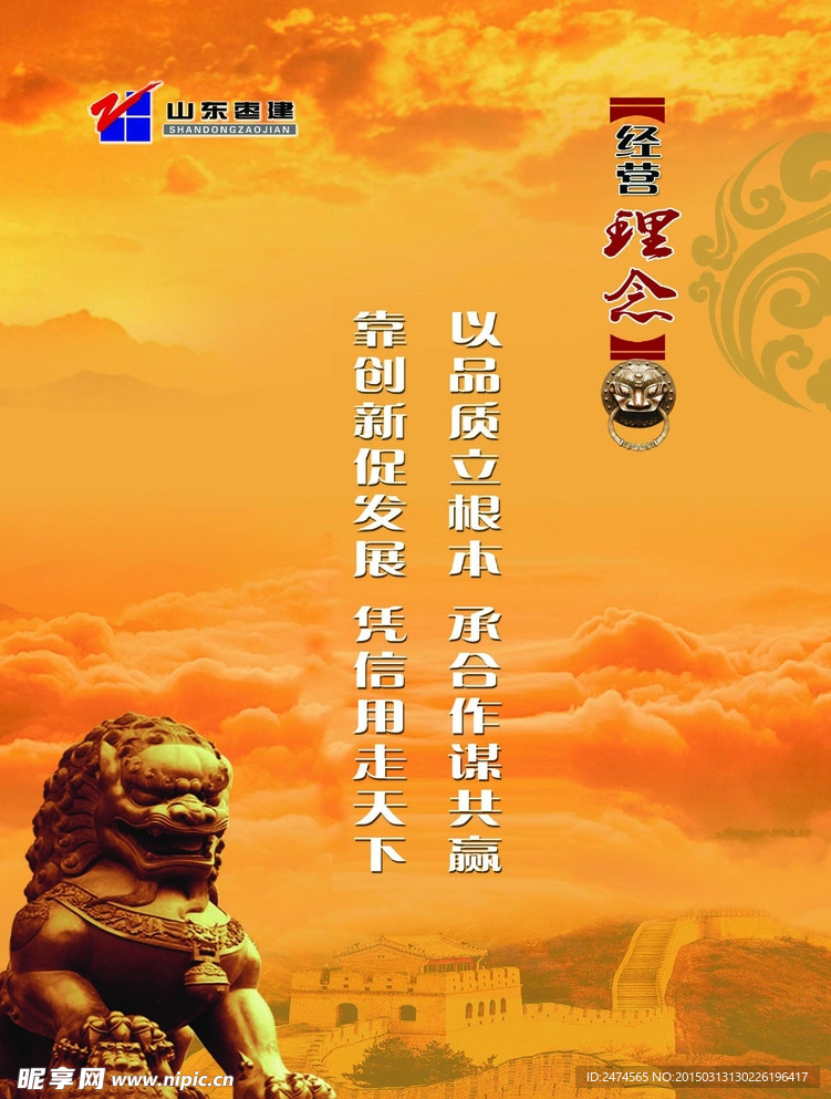 经营理念