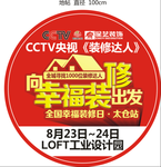 装修公司 地贴