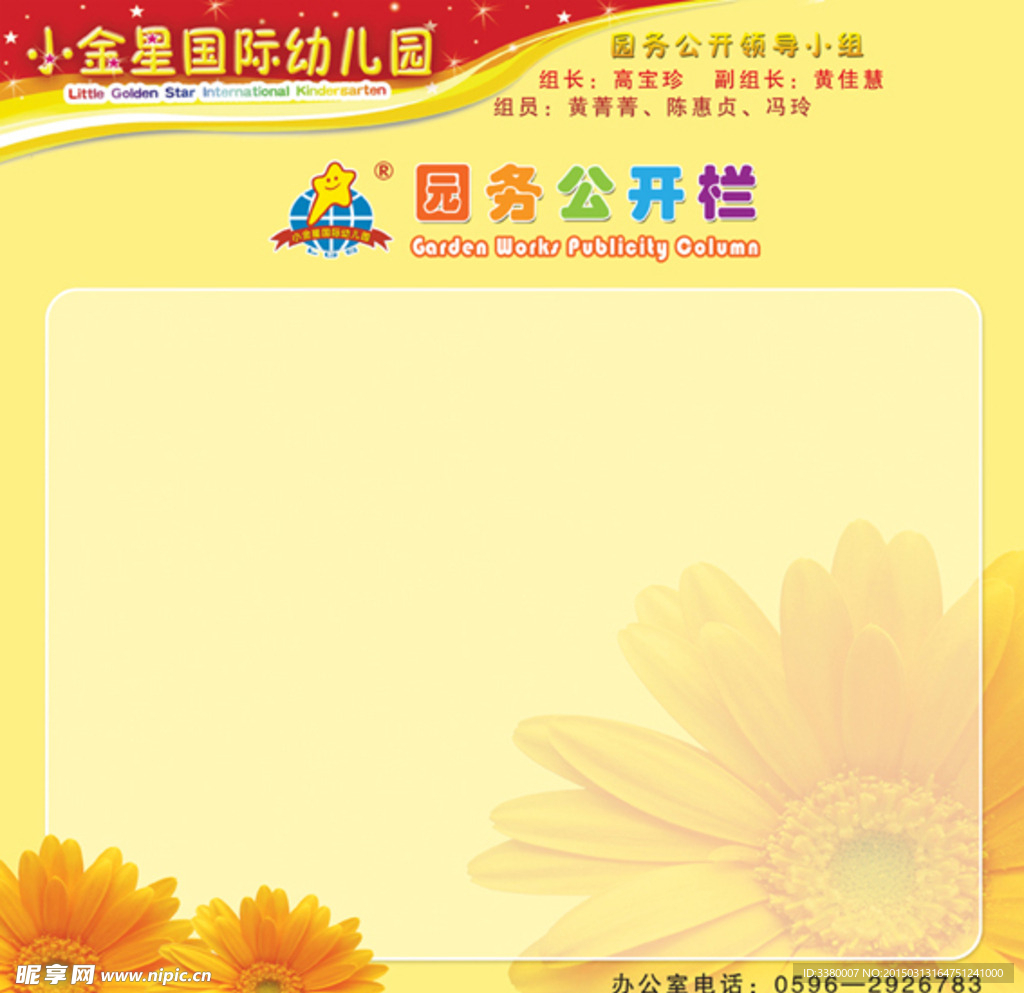 幼儿园 公开栏
