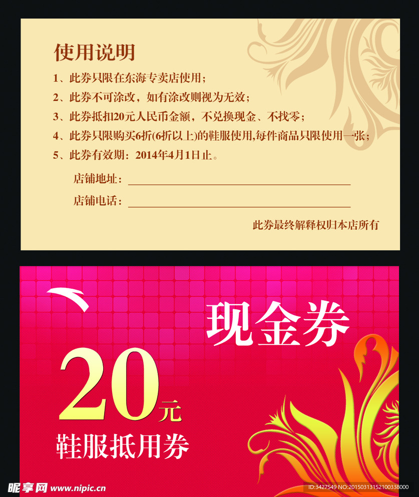 现金券
