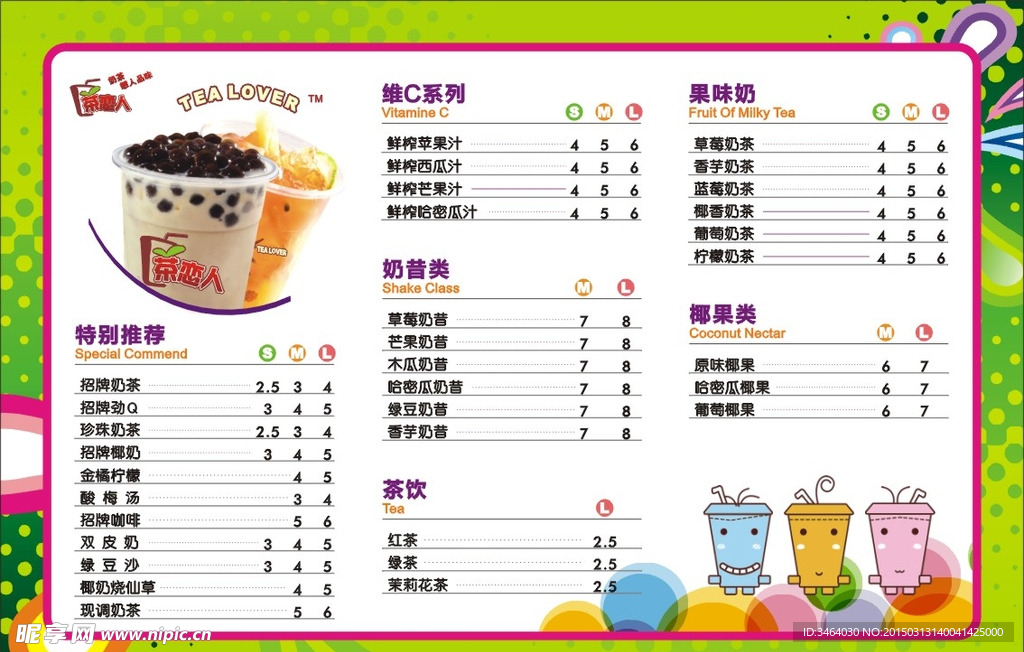 茶恋人