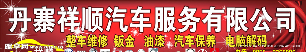 修理汽车