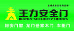 王力门头招牌
