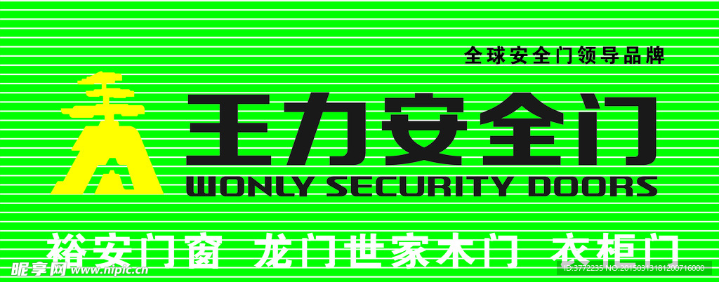 王力门头招牌