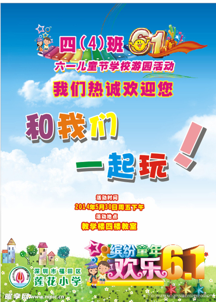 我们一起玩