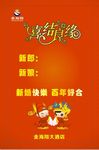 喜结良缘海报