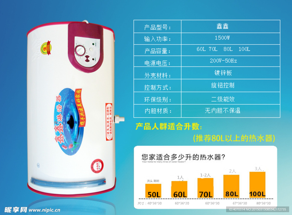 电热水器各项参数