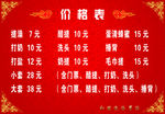 洗浴价格表