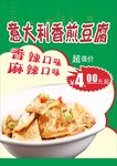 美食广告 pop  香煎豆腐