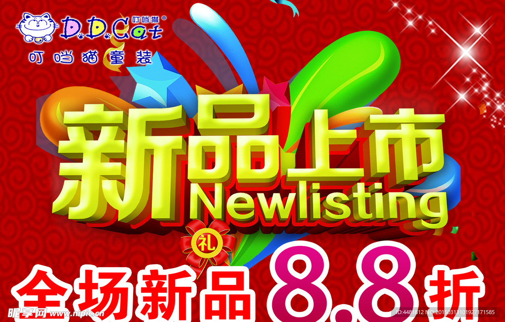 新品上市