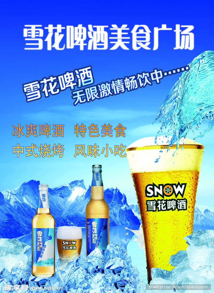 雪花啤酒