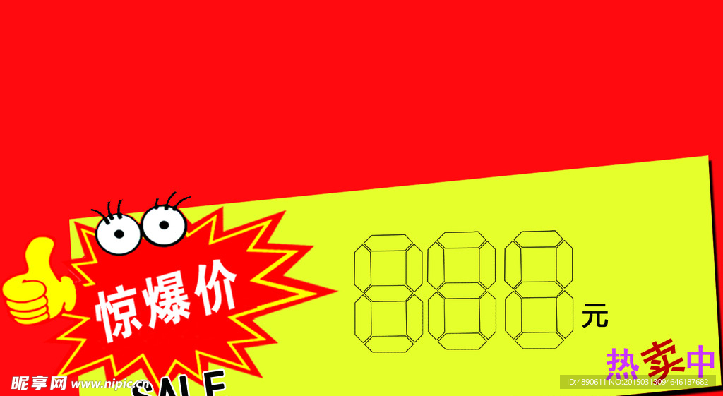 惊爆价