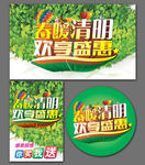 清明