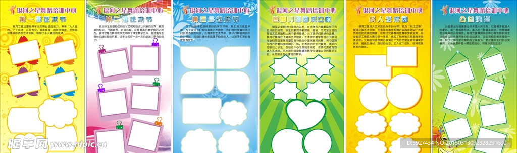 舞蹈展架模板