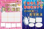 教学展演