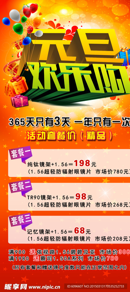 元旦海报