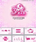妇女节PPT
