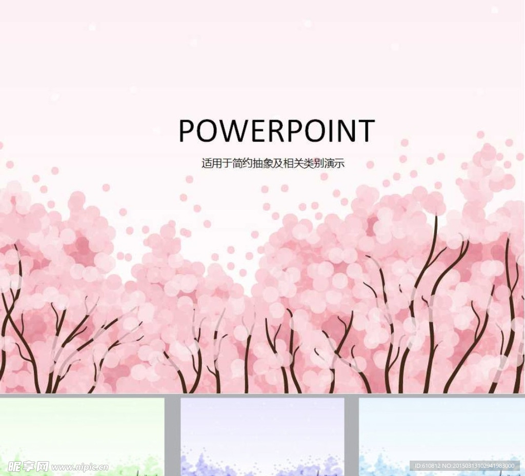 淡雅PPT