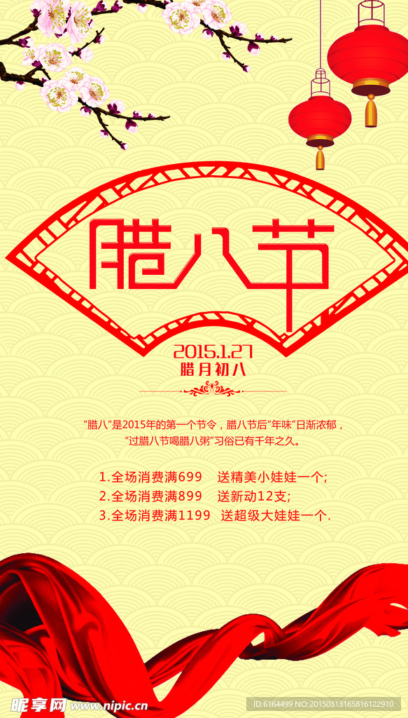 腊八节
