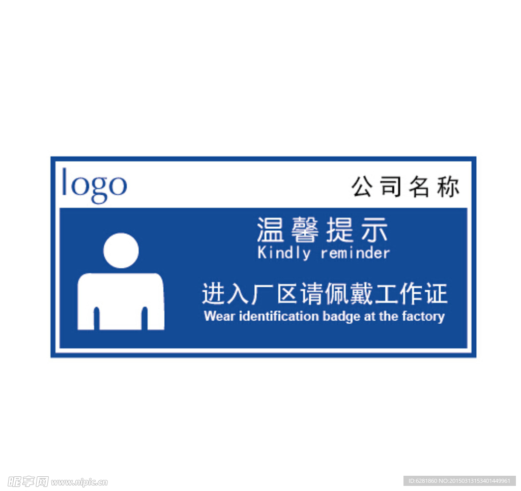 佩戴工作证