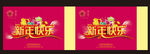 手提袋 新年快乐