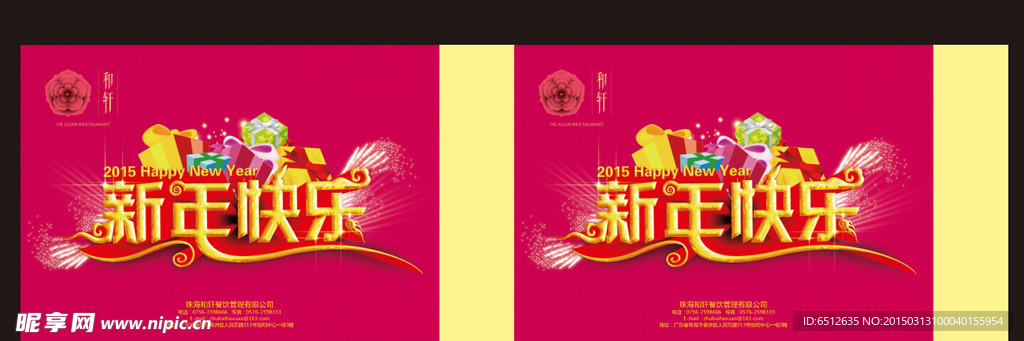 手提袋 新年快乐