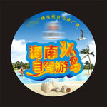自驾游