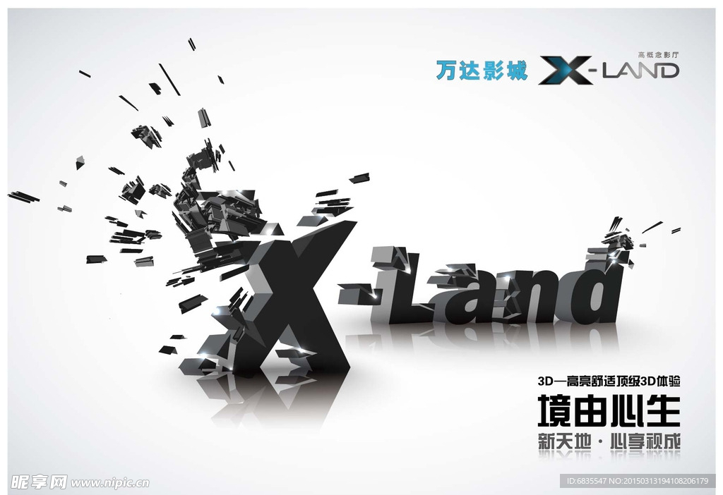 X-Land 视觉海报 境由心