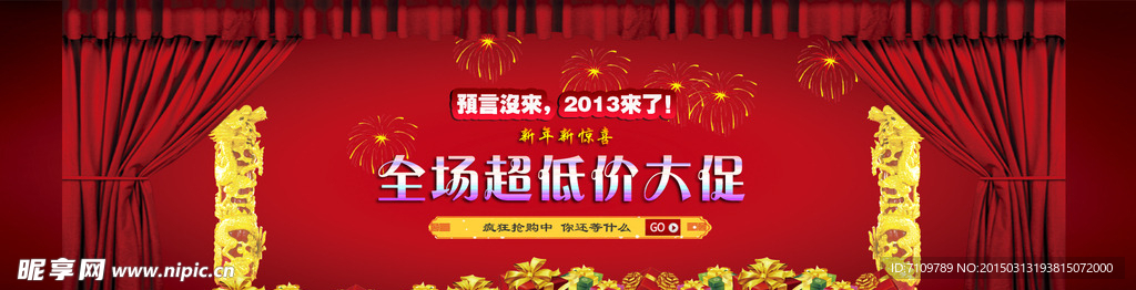 新年首页海报