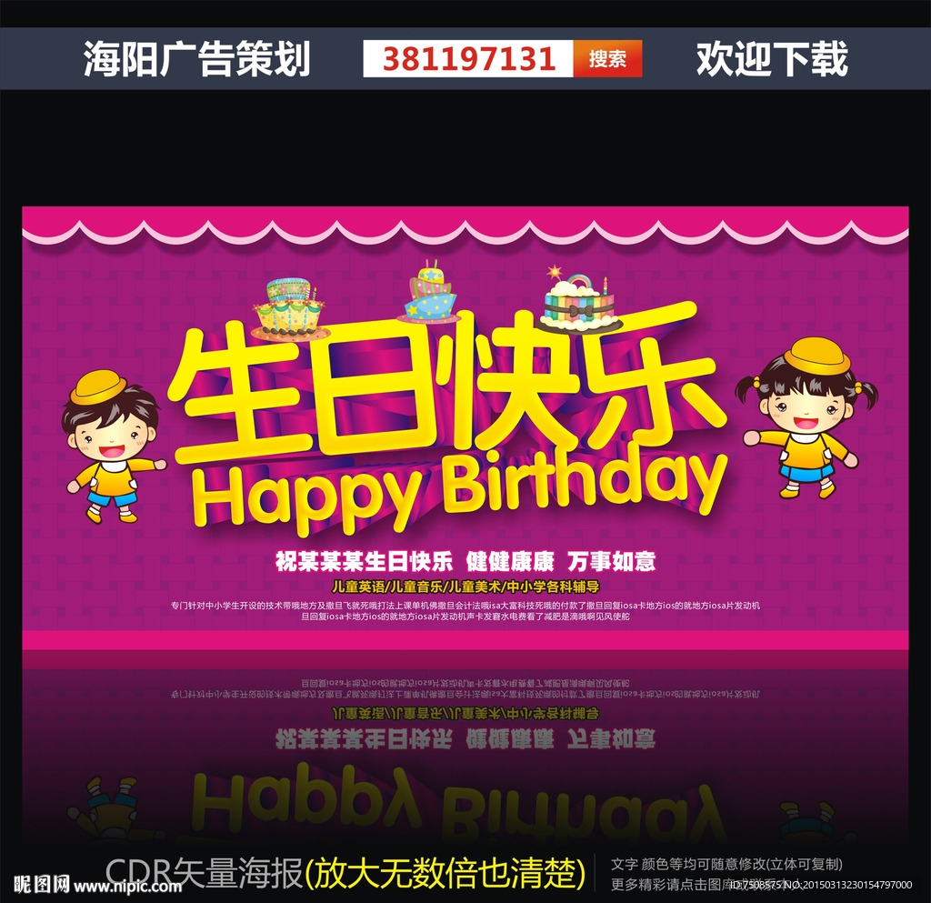 生日快乐