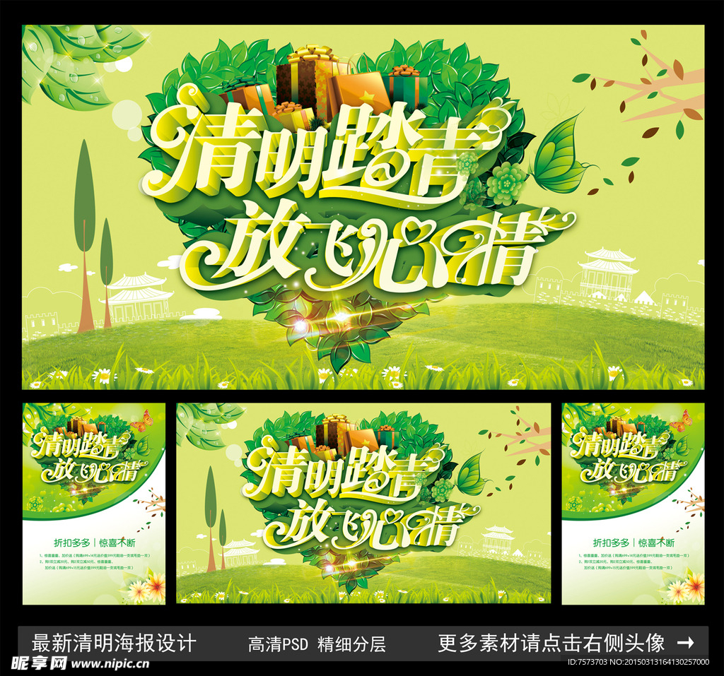 清明节